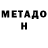 Метадон VHQ kantomir timiriazev